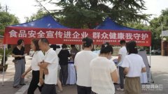 <strong>“守护食安”进企业 政企联袂建防地</strong>